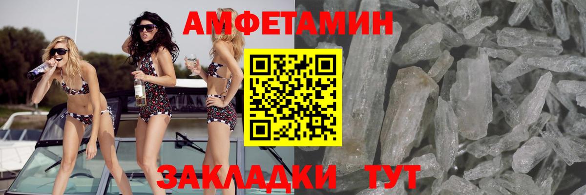 Ялта  АМФ Розовый  Amphetamine  Вход с VPN  АМФ 