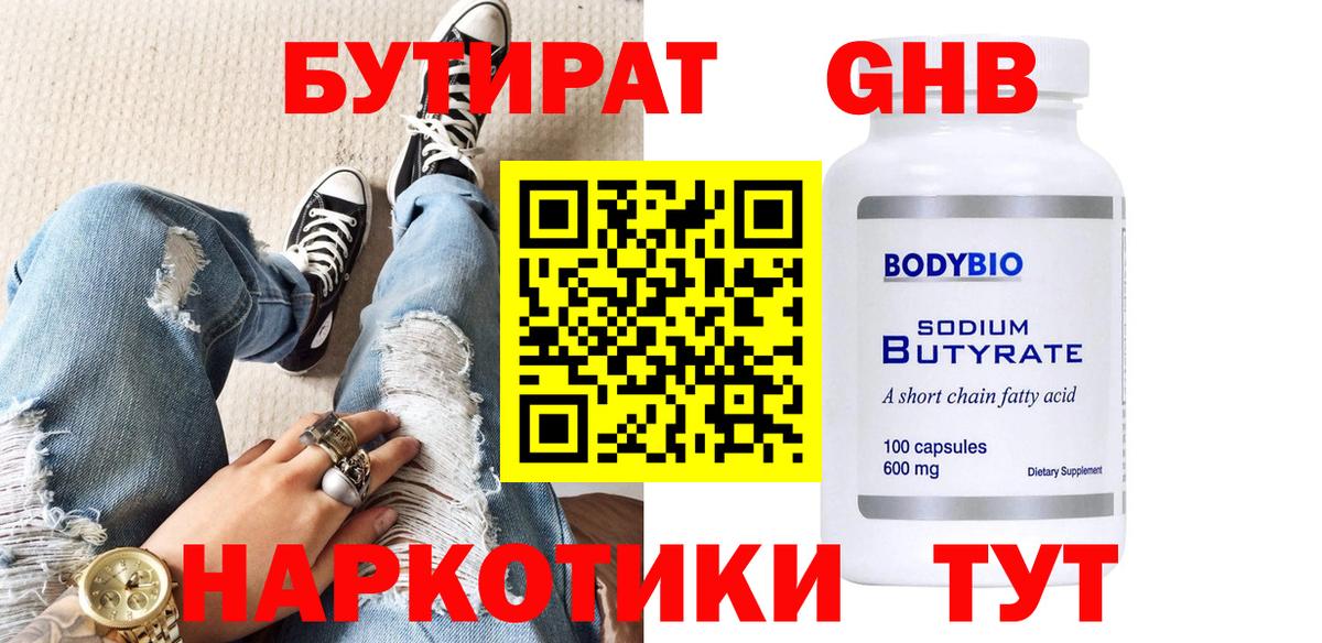 Бутират 99%  Бутират  Ялта  Вход с VPN 