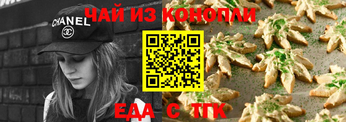 Ялта  Печенье с ТГК конопля  Вход с VPN 