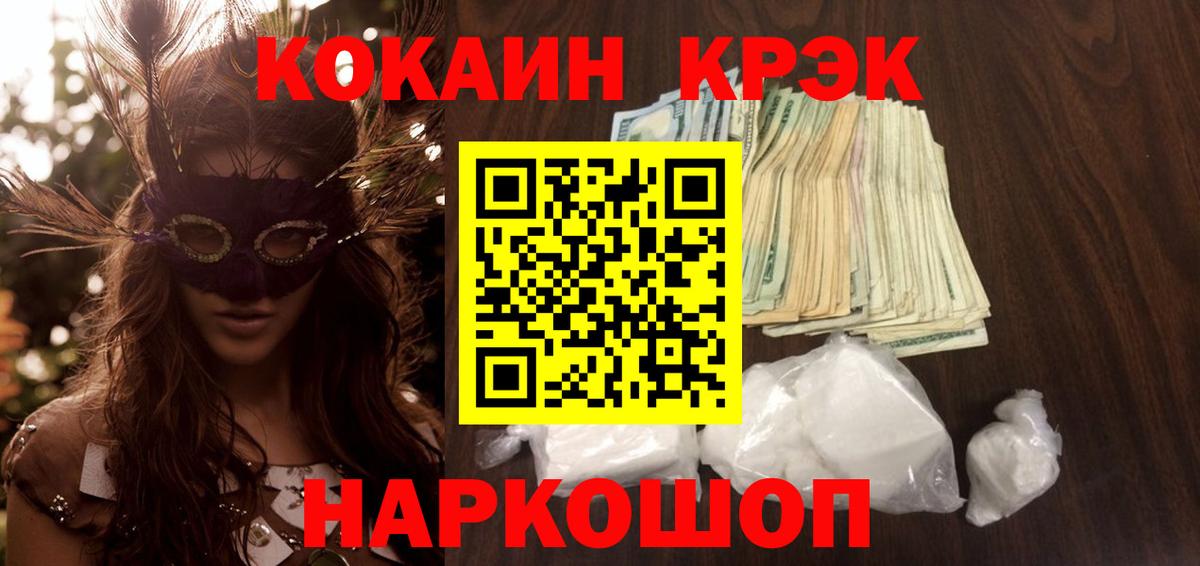 Кокаин VHQ  Cocaine Колумбийский  Ялта  Вход с VPN 