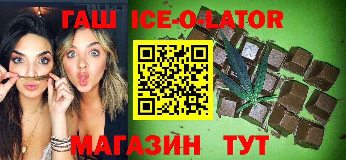ГАШ Ice-O-Lator  Вход с VPN  Ялта 