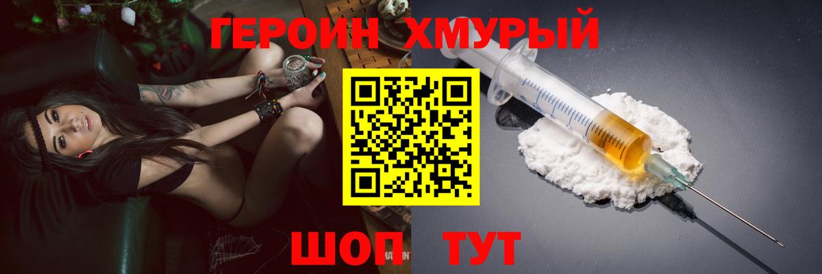 Героин белый Ялта