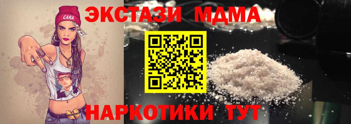 MDMA молли  MDMA  Вход с VPN  Ялта  МДМА VHQ 
