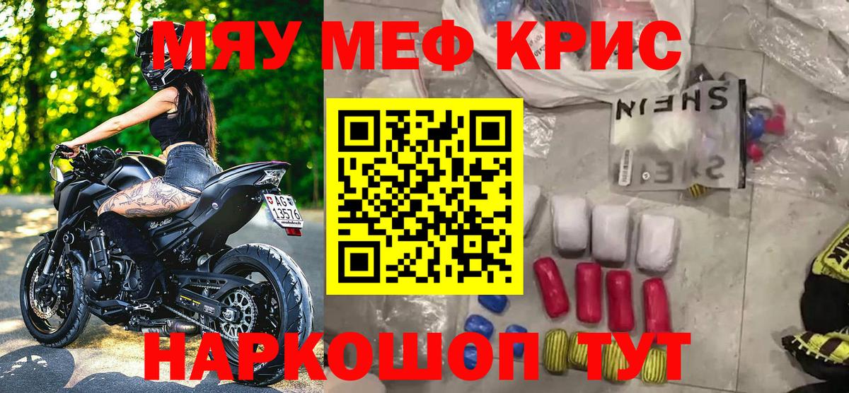 Мефедрон кристаллы Ялта