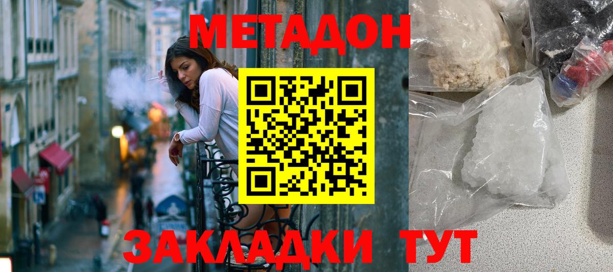 Ялта  Метадон methadone  Вход с VPN 