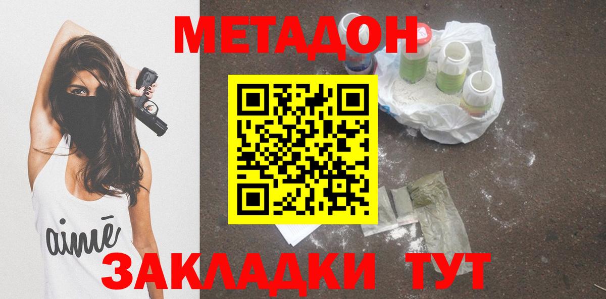 МЕТАДОН methadone Ялта