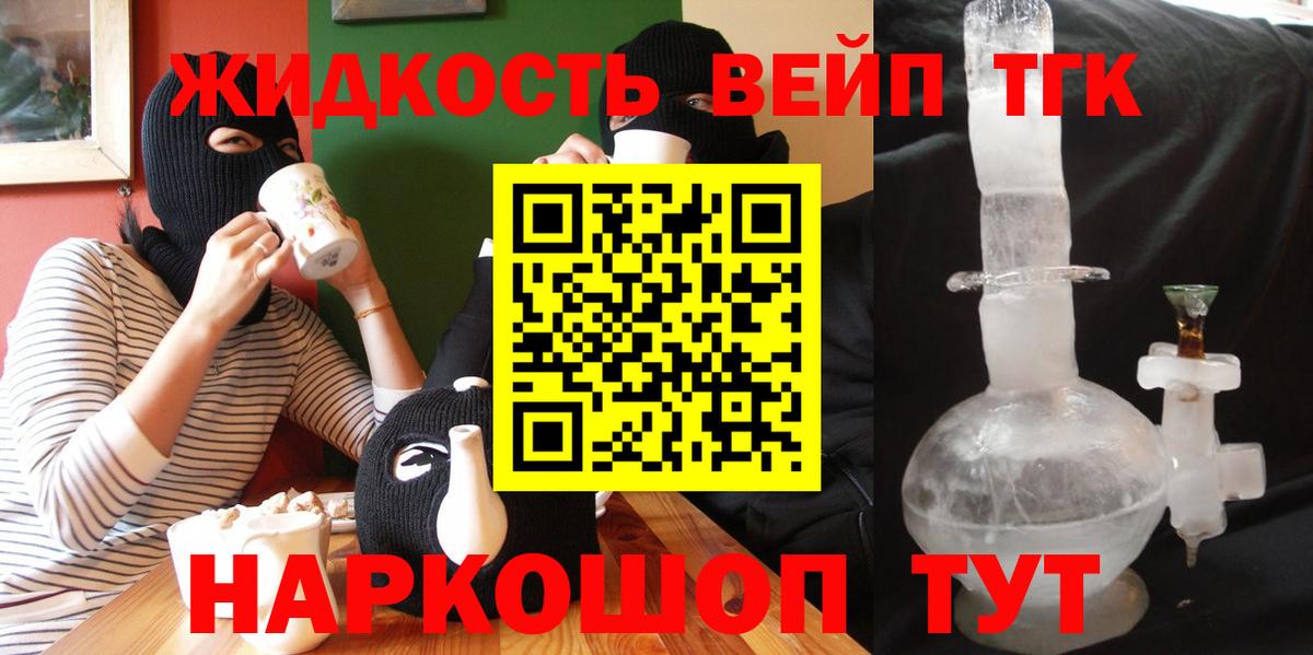 Дистиллят ТГК вейп Ялта