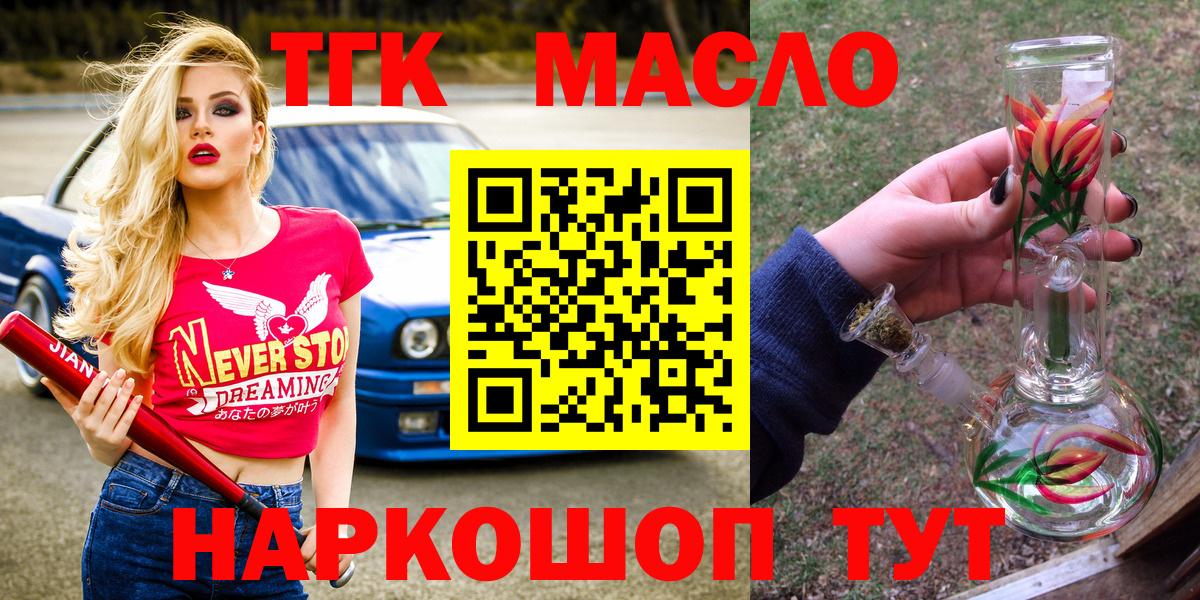 Дистиллят ТГК вейп с тгк  Вход с VPN  магазин  наркотиков  Ялта 